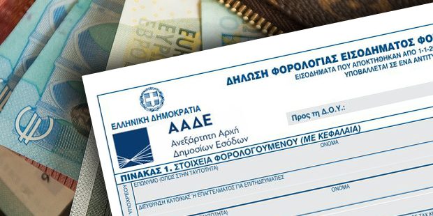 Φορολογική δήλωση 2022: Πότε ανοίγει το TaxisNet για την υποβολή των δηλώσεων φόρου εισοδήματος