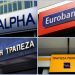 Τράπεζες: Αισιοδοξία για την ελληνική οικονομία που θα διατηρήσει τη δυναμική που έχει αναπτύξει