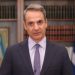 Δήλωση του Πρωθυπουργού Κυριάκου Μητσοτάκη για την απώλεια του Οδυσσέα Κυριακόπουλου