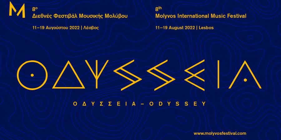 “ΟΔΥΣΣΕΙΑ”