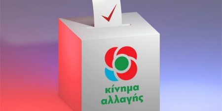 ΚΙΝΑΛ: Εκλογές ανάδειξης κομματικών οργάνων και συνέδρων στις 8 Μαΐου