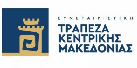Συνεταιριστική Τράπεζα Κ. Μακεδονίας: Πρωτοπορεί η Πράσινη Τράπεζα
