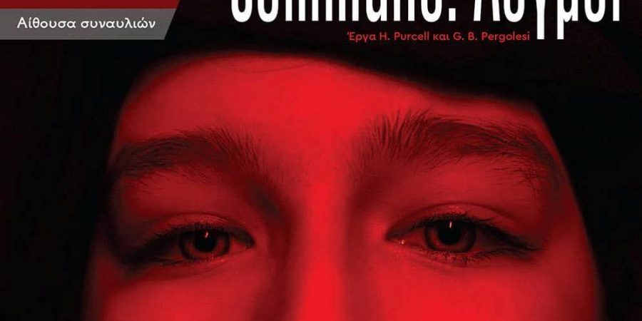 Commune: Λυγμοί στον Φιλολογικό Σύλλογο ”Παρνασσός”