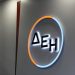 ΔΕΗ: Καμία επιβάρυνση για τους πελάτες που «κλείδωσαν» σταθερά τιμολόγια
