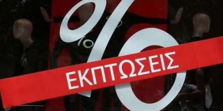 ΕΣΑ: Από την Τρίτη 3 Μαΐου 2022 οι ενδιάμεσες εκπτώσεις στα εμπορικά καταστήματα