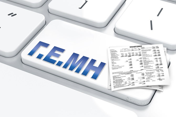 Δημοσιεύθηκε ο νόμος 4919/2022 για τη Σύσταση εταιρειών μέσω των Υπηρεσιών Μιας Στάσης και τήρηση του Γ.Ε.ΜΗ.
