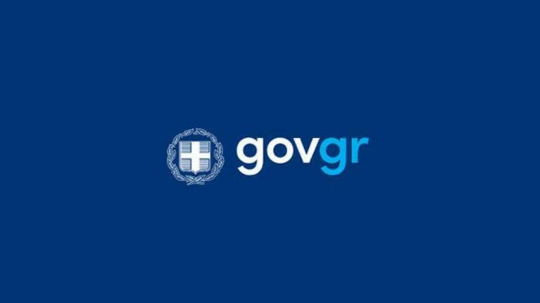 Στο gov.gr η Ενιαία Αίτηση Ενίσχυσης για το 2022