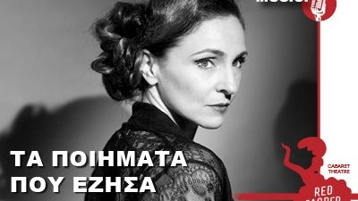 Τα ποιήματα που έζησα στο Red Jasper Cabaret Theatre