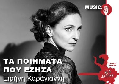 Τα ποιήματα που έζησα στο Red Jasper Cabaret Theatre