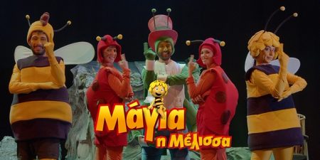«ΜΑΓΙΑ Η ΜΕΛΙΣΣΑ»
