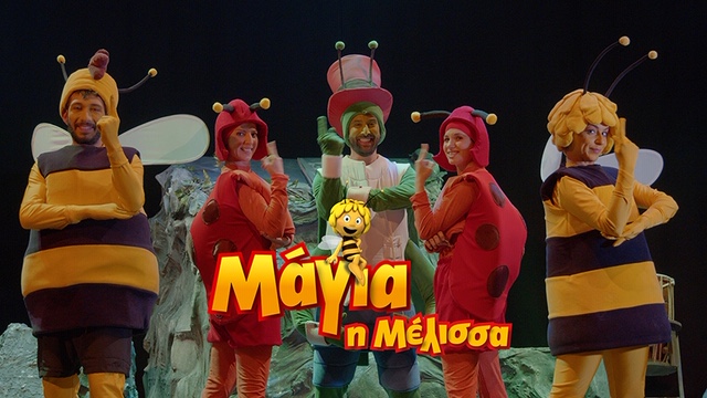 «ΜΑΓΙΑ Η ΜΕΛΙΣΣΑ»