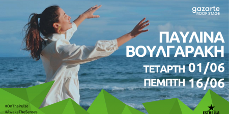 Η Παυλίνα Βουλγαράκη στο Gazarte
