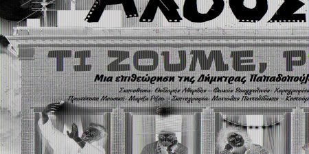 «ΤΙ ΖΟΥΜΕ, ΡΕ;;;»