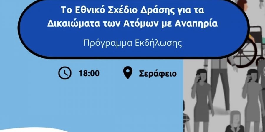 Liberty Guide Dogs  και WeSolve «Γεφυρώνουν την Απόσταση»  για τα  Δικαιώματα των Ατόμων με Αναπηρία