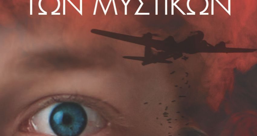 ΓΙΑΝΝΗΣ ΜΠΟΤΣΗΣ | Ο ΚΛΕΦΤΗΣ ΤΩΝ ΜΥΣΤΙΚΩΝ