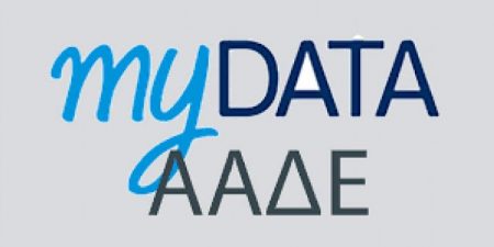 ΑΑΔΕ: Παράταση προθεσμίας μέχρι τις 15 Ιουνίου για διαβίβαση δεδομένων στο myDATA