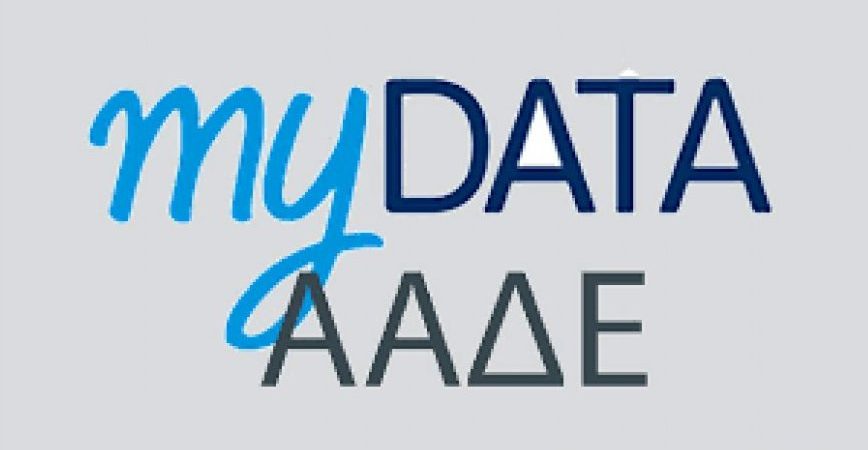 ΑΑΔΕ: Παράταση προθεσμίας μέχρι τις 15 Ιουνίου για διαβίβαση δεδομένων στο myDATA