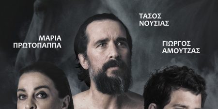 O «Φιλοκτήτης» του Σοφοκλή
