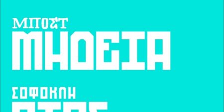 Μήδεια, του Μποστ