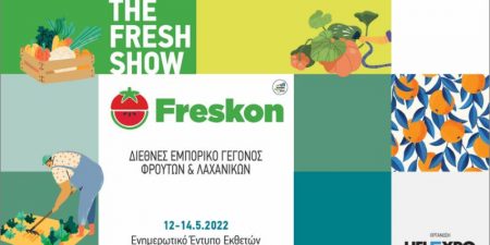 Δυναμική παρουσία του Οργανισμού Κεντρικών Αγορών και Αλιείας (ΟΚΑΑ ΑΕ) στην Έκθεση «FRESKON 2022»