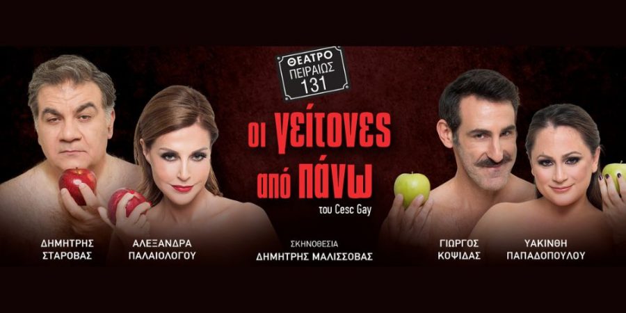 Οι γείτονες από Πάνω του Cesc Gay