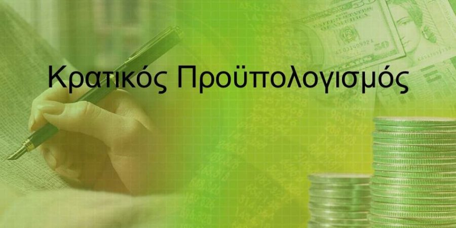 Προϋπολογισμός: Ποιοι φόροι στήριξαν τα έσοδα