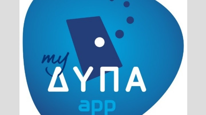 Διαθέσιμη η αναβαθμισμένη εφαρμογή myΔΥΠΑapp για κινητές συσκευές