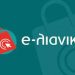 Παρατείνεται για έξι μήνες η προθεσμία ολοκλήρωσης των χρηματοδοτούμενων επενδύσεων της δράσης “e-λιανικό