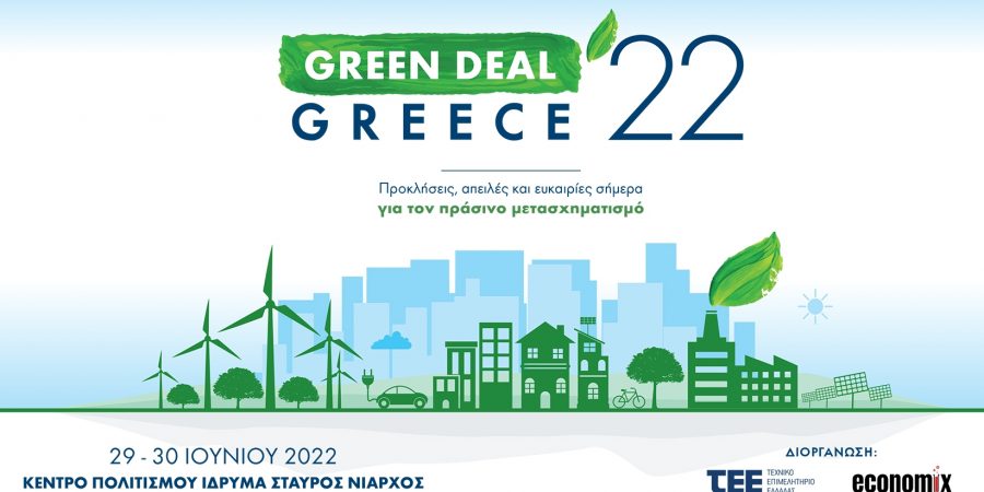 Για δεύτερη συνεχόμενη χρονιά το μεγάλο, «πράσινο» Συνέδριο του ΤΕΕ: «Green Deal Greece 2022»
