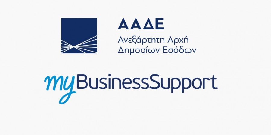 Σε λειτουργία στην πλατφόρμα “myBusinessSupport”