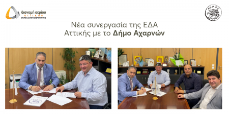 Επέκταση του δικτύου διανομής φυσικού αερίου της ΕΔΑ Αττικής για τη σύνδεση σχολείων και δημοτικών κτιρίων στον Δήμο Αχαρνών