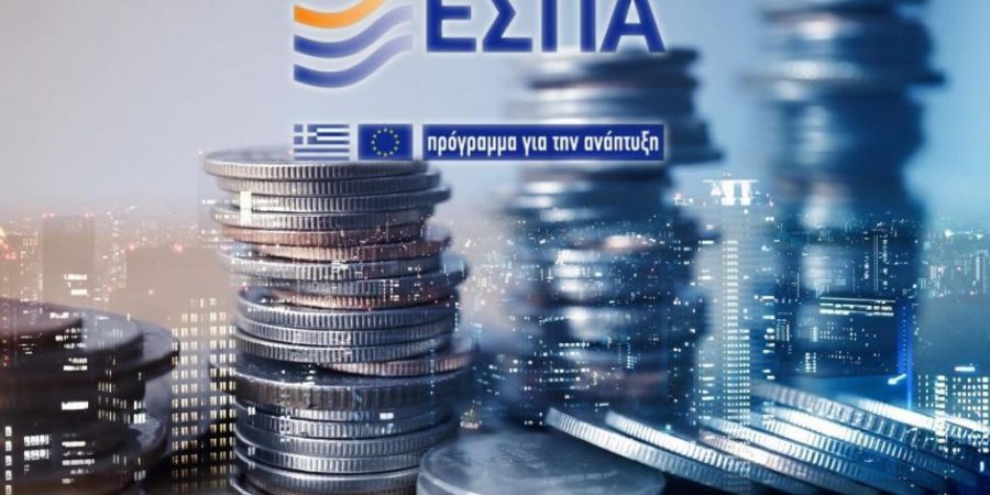 Εγκρίθηκε από την ΕΕ το μεγαλύτερο πρόγραμμα του ΕΣΠΑ ύψους 4,16 δισ. ευρώ