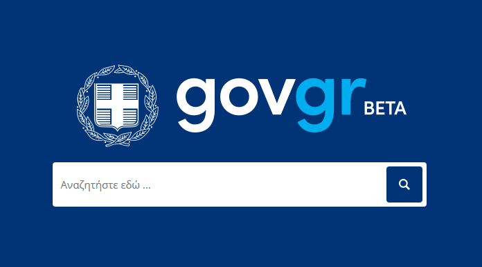 Ψηφιακή Διακυβέρνηση: 1,3 δισ. ευρώ σε βάθος 5ετίας το όφελος από το gov.gr