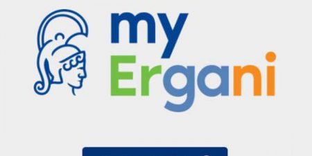 Διαθέσιμη σε κινητό και τάμπλετ η εφαρμογή myErgani
