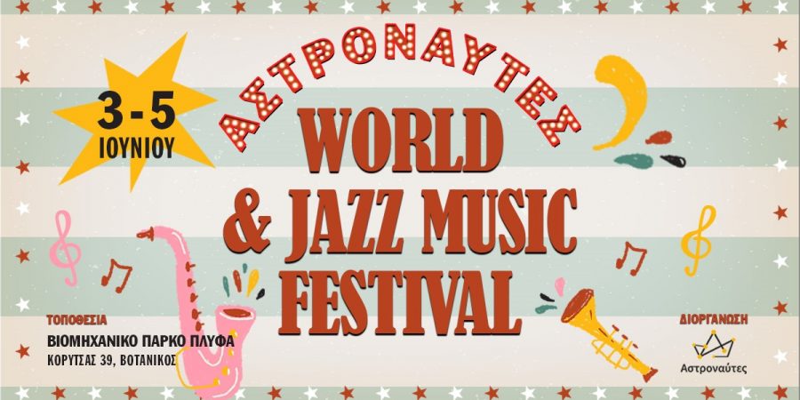 ΑΣΤΡΟΝΑΥΤΕΣ / WORLD &JAZZ MUSIC FESTIVAL