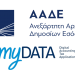 Δύο νέες λειτουργίες σε myDATA και timologio