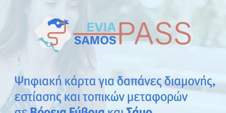 Ξεκίνησε η 2η φάση του North Evia – Samos Pass