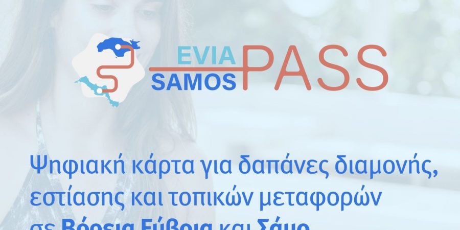 Ξεκίνησε η 2η φάση του North Evia – Samos Pass