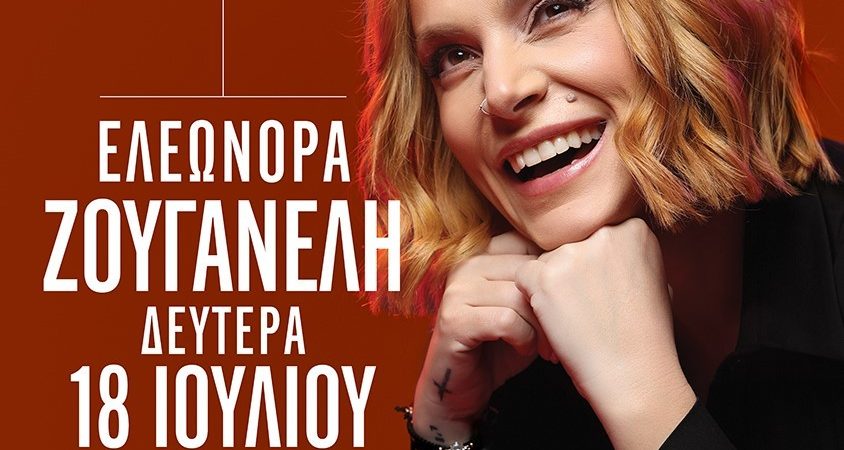 ”ΤΙ ΝΑ ΛΕΜΕ ΤΩΡΑ”