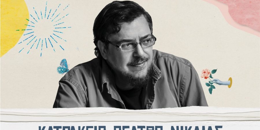 ΜΕΓΑΛΗ ΣΥΝΑΥΛΙΑ ΑΦΙΕΡΩΜΑ ΣΤΟΝ ΛΑΥΡΕΝΤΗ ΜΑΧΑΙΡΙΤΣΑ