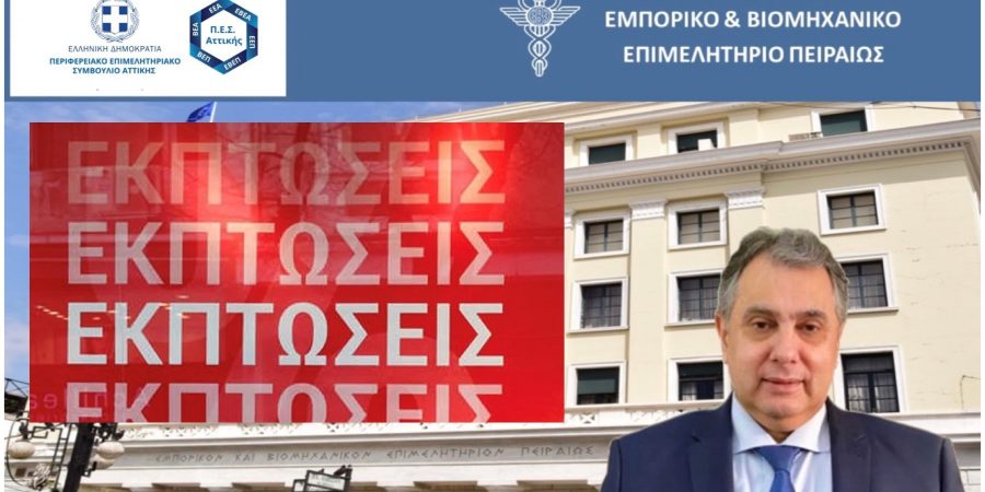 Θερινές εκπτώσεις εναντίον ετήσιου πληθωρισμού