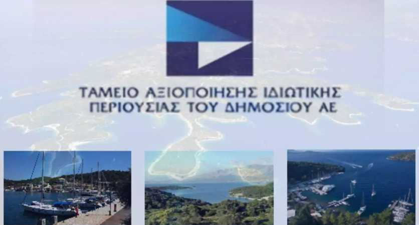 Επιτάχυνση του προγράμματος αποκρατικοποιήσεων του ΤΑΙΠΕΔ