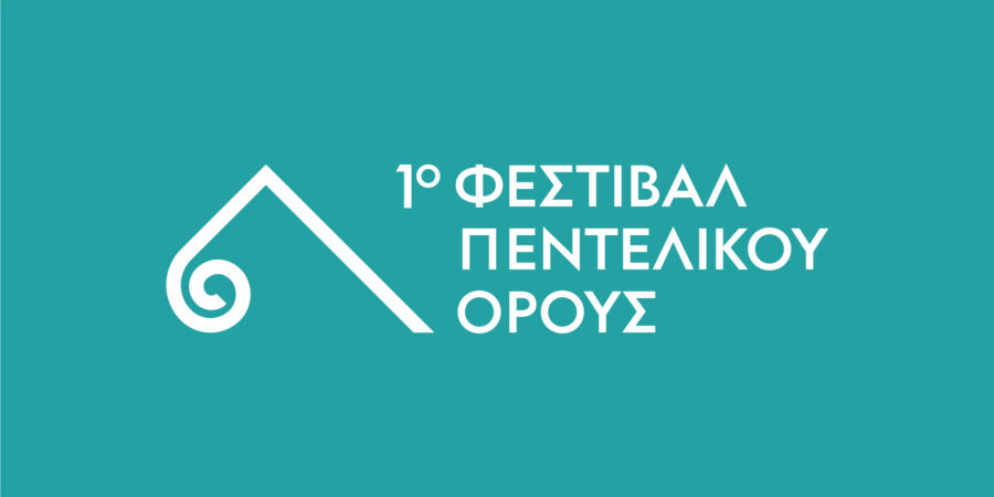 Ο Δήμος Πεντέλης και ο Δήμος Αθηναίων  δημιουργούν  έναν νέο πολιτιστικό θεσμό στην πρωτεύουσα, το Φεστιβάλ Πεντελικού Όρους