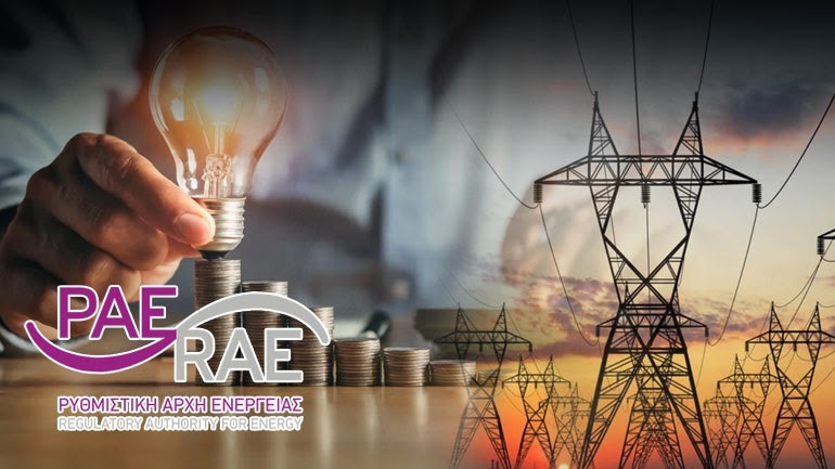 ΡΑΕ: Έχουν συμμορφωθεί οι προμηθευτές ηλεκτρικής ενέργειας για τις διαφημίσεις των νέων τιμολογίων