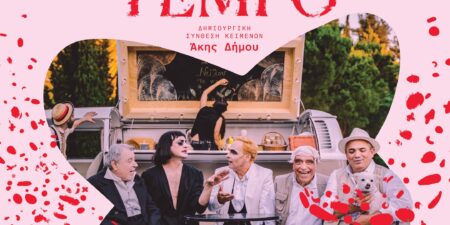 Αριστοφάνης – Ηρώνδας/Contra tempo