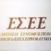 ΕΣΕΕ: Ο τουρισμός λειτούργησε ευεργετικά για τις εκπτώσεις, χωρίς να αντισταθμίσει τις απώλειες από ενεργειακή κρίση και πληθωρισμό