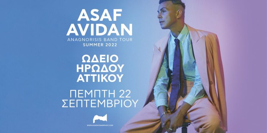 o ASAF AVIDAN στο ΩΔΕΙΟ ΗΡΩΔΟΥ ΑΤΤΙΚΟΥ