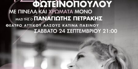 «ΜΕ ΠΙΝΕΛΑ ΚΑΙ ΧΡΩΜΑΤΑ ΜΟΝΟ»