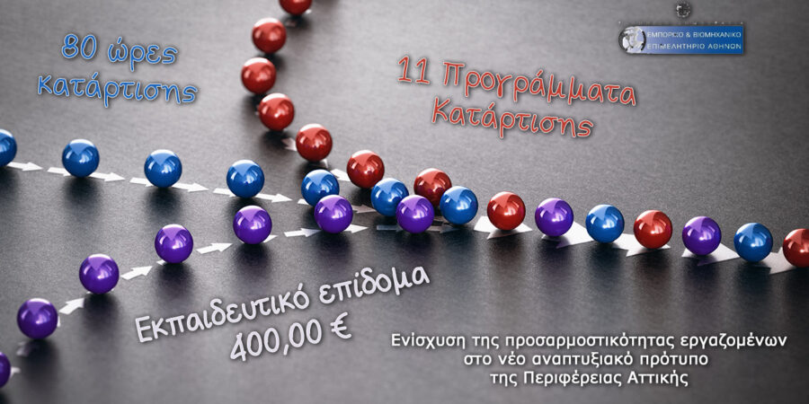 Συμμετοχή σε Επιδοτούμενο Πρόγραμμα του ΕΒΕΑ