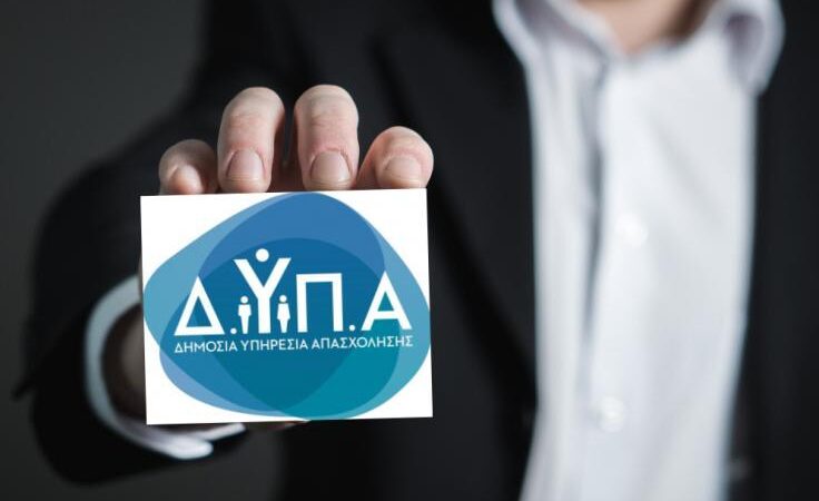 Επεκτείνεται το πρόγραμμα κατάρτισης 80.000 ανέργων της ΔΥΠΑ μετά την εξάντληση των πόρων